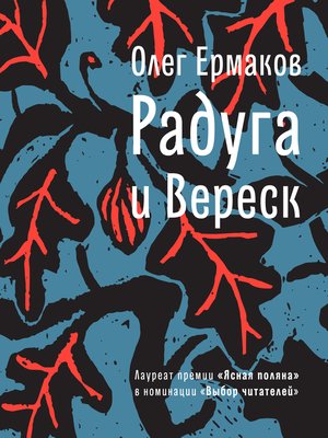 cover image of Радуга и Вереск